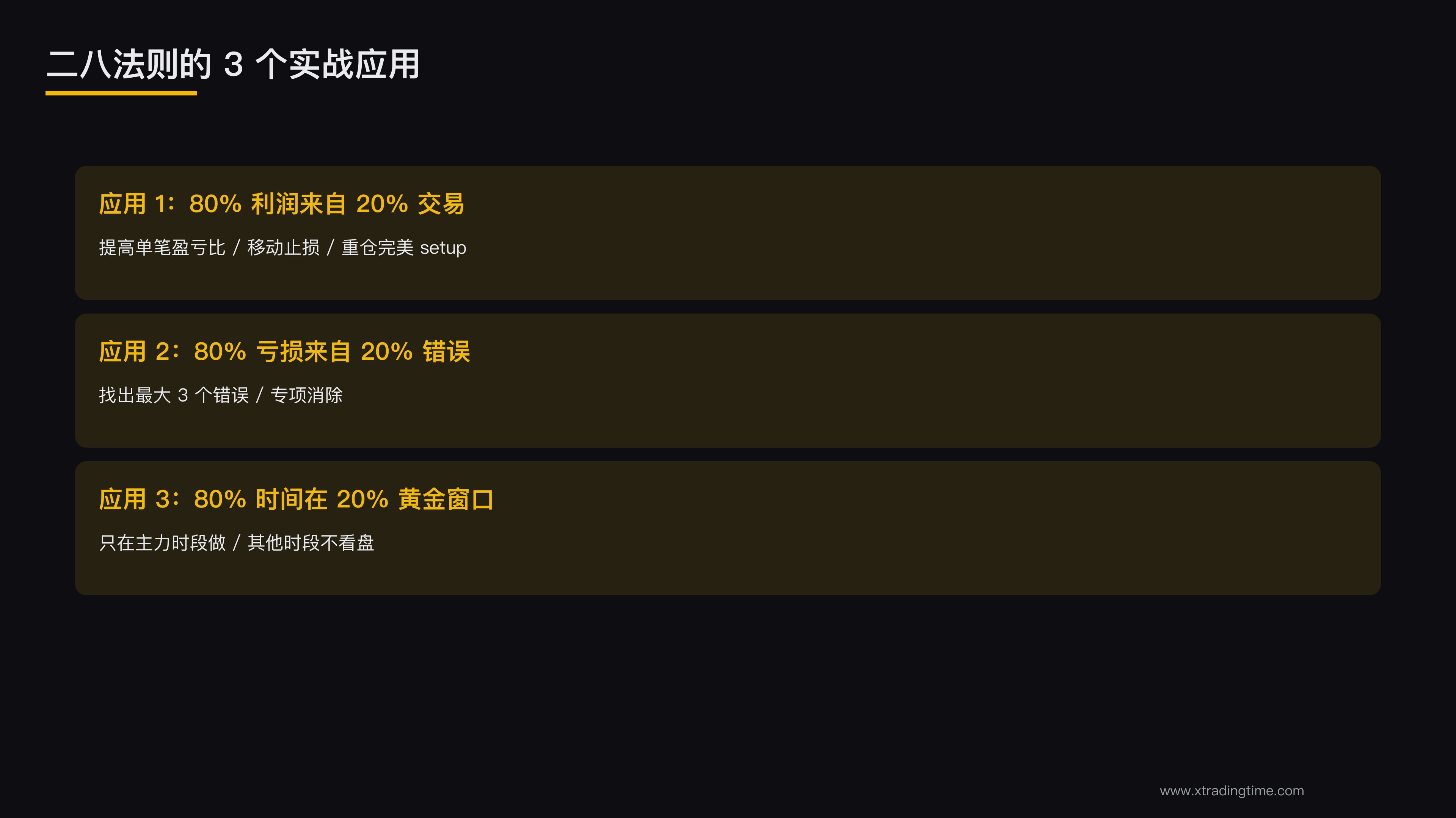 3个实战应用