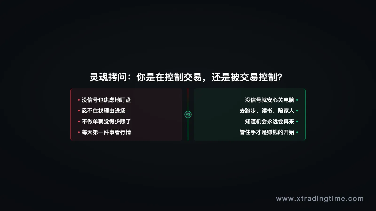 控制vs被控制