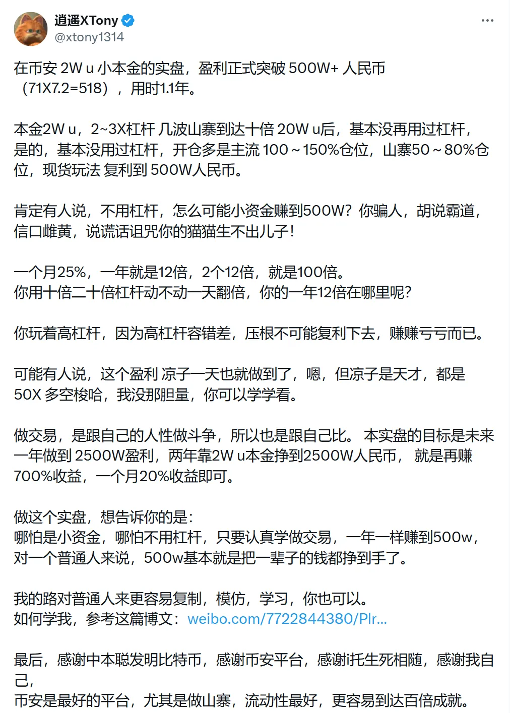 @xtony1314 的 X 原帖截图，推文写着在币安 2W u 小本金的实盘盈利正式突破 500W+ 人民币（71X7.2=518）、用时 1.1 年，本金 2W u 用 23X 杠杆几波山寨到达十倍 20W u 后基本没再用过杠杆，开仓多是主流 100150% 仓位、山寨 50~80% 仓位，现货玩法复利到 500W 人民币；后文还写了一个月 25%、一年就是 12 倍的算法，以及本实盘目标是未来一年做到 2500W 盈利