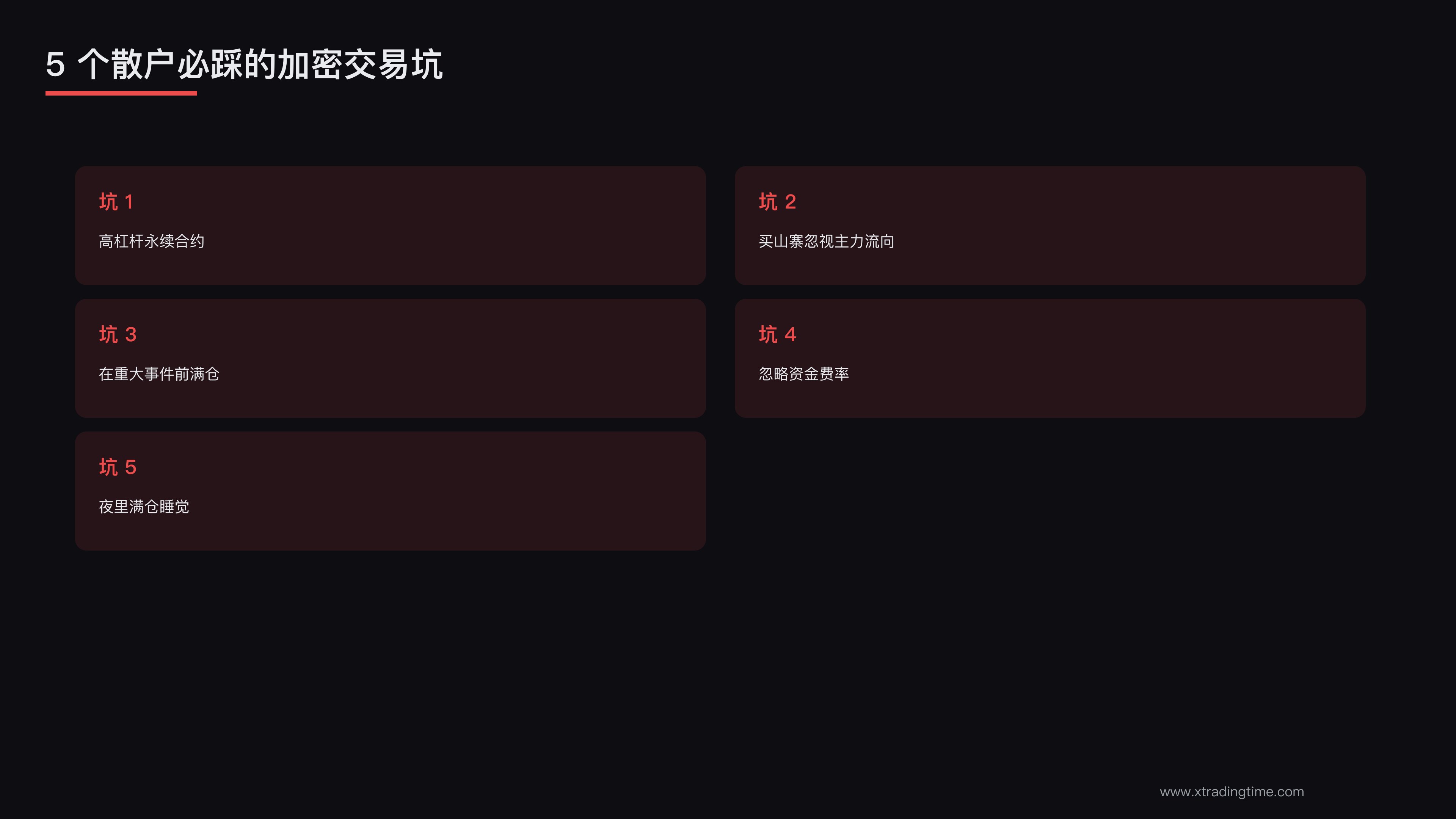 5个常见坑