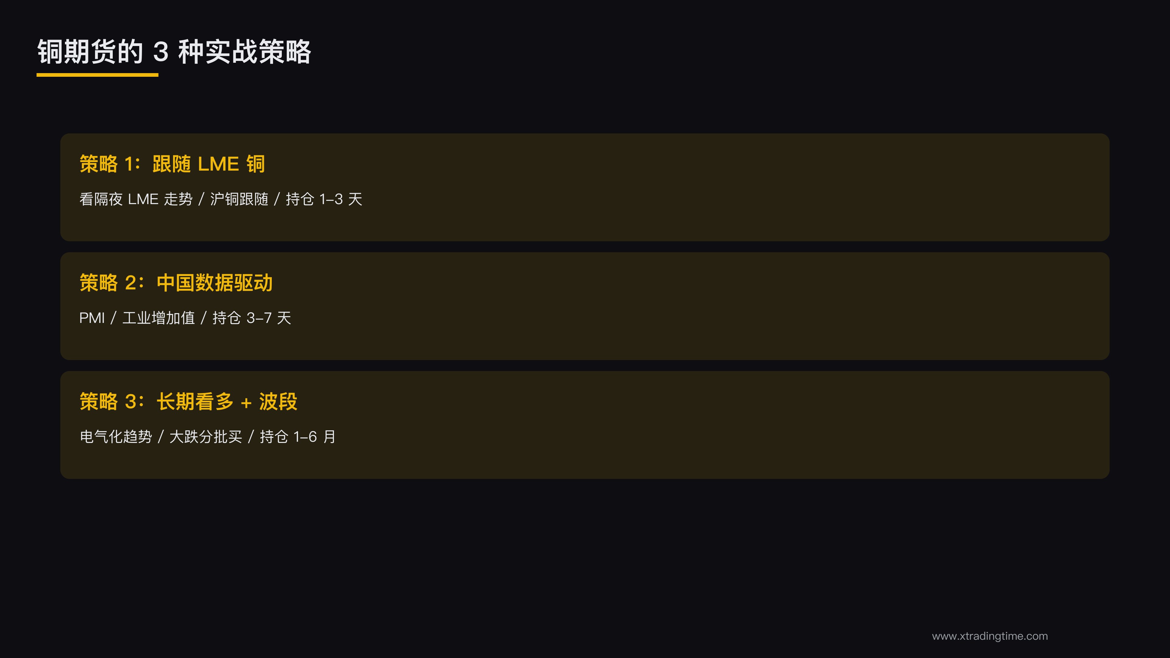 3种策略