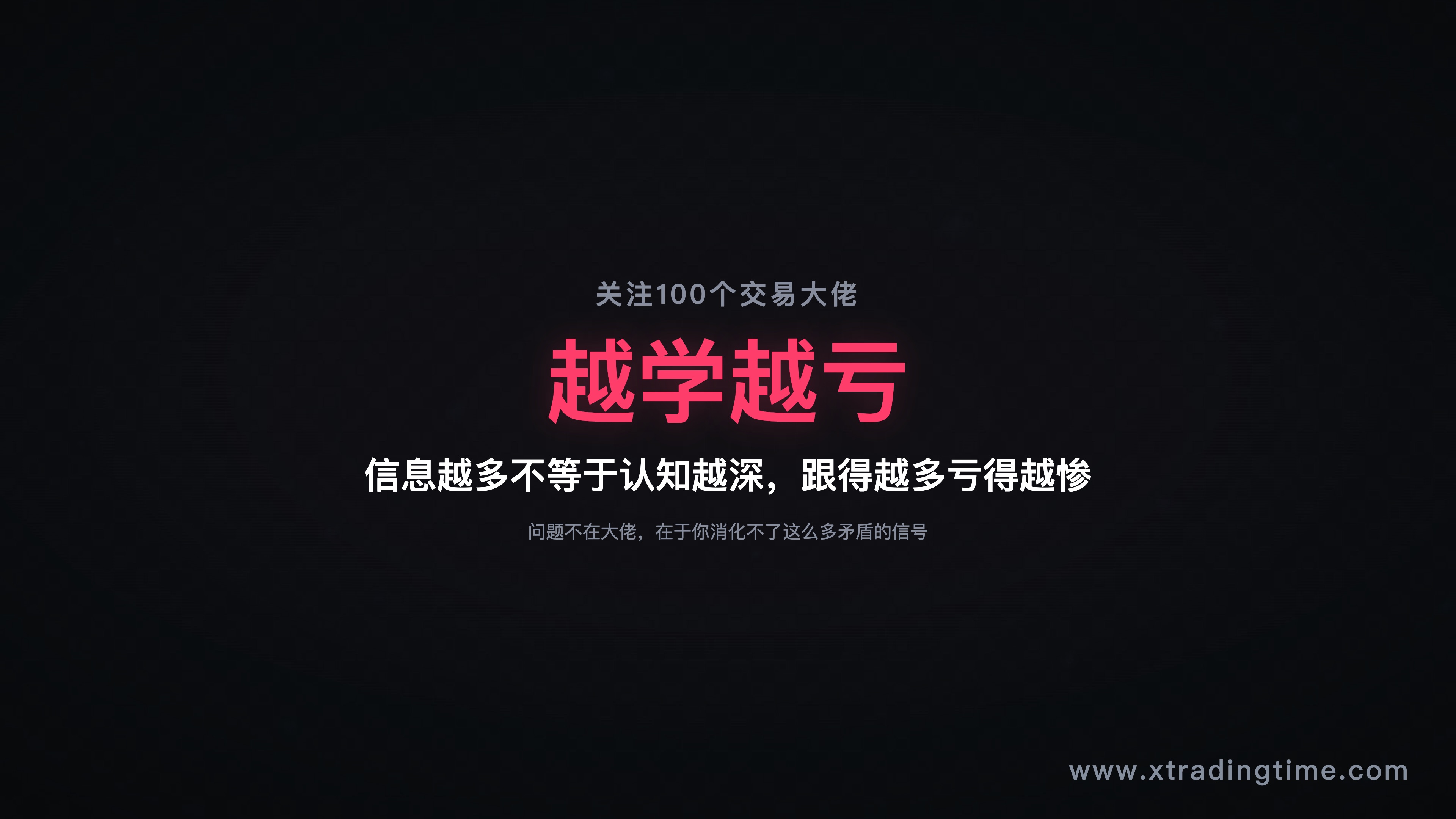 关注100个大佬的困境