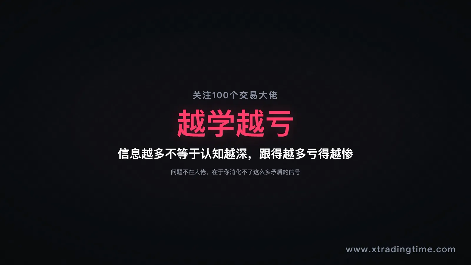 关注100个大佬的困境