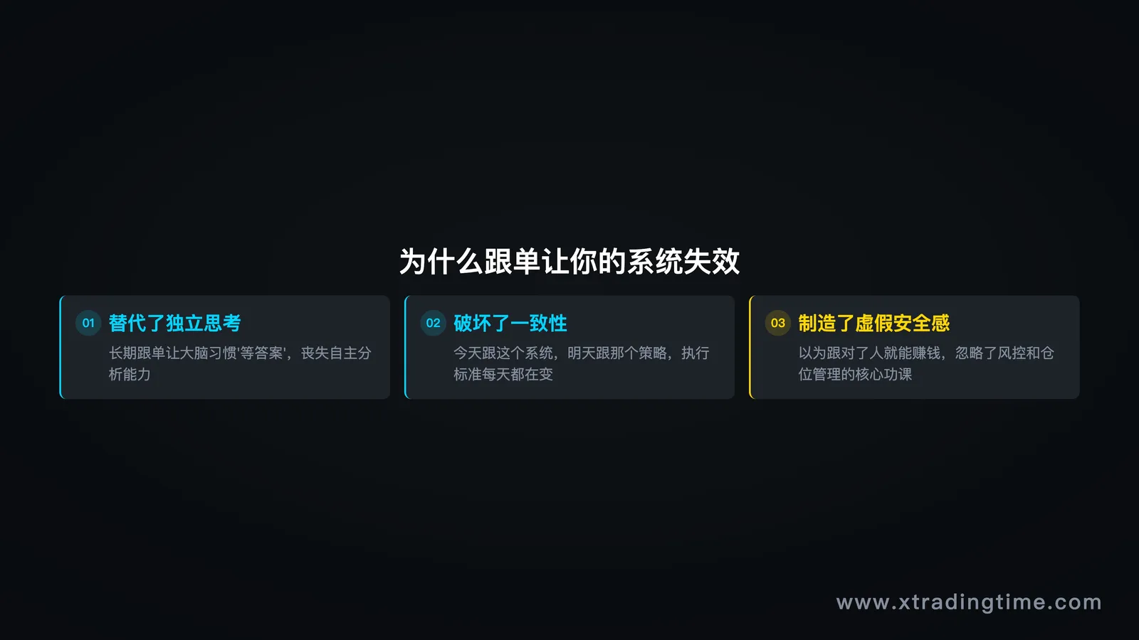 系统失效的三个根本原因