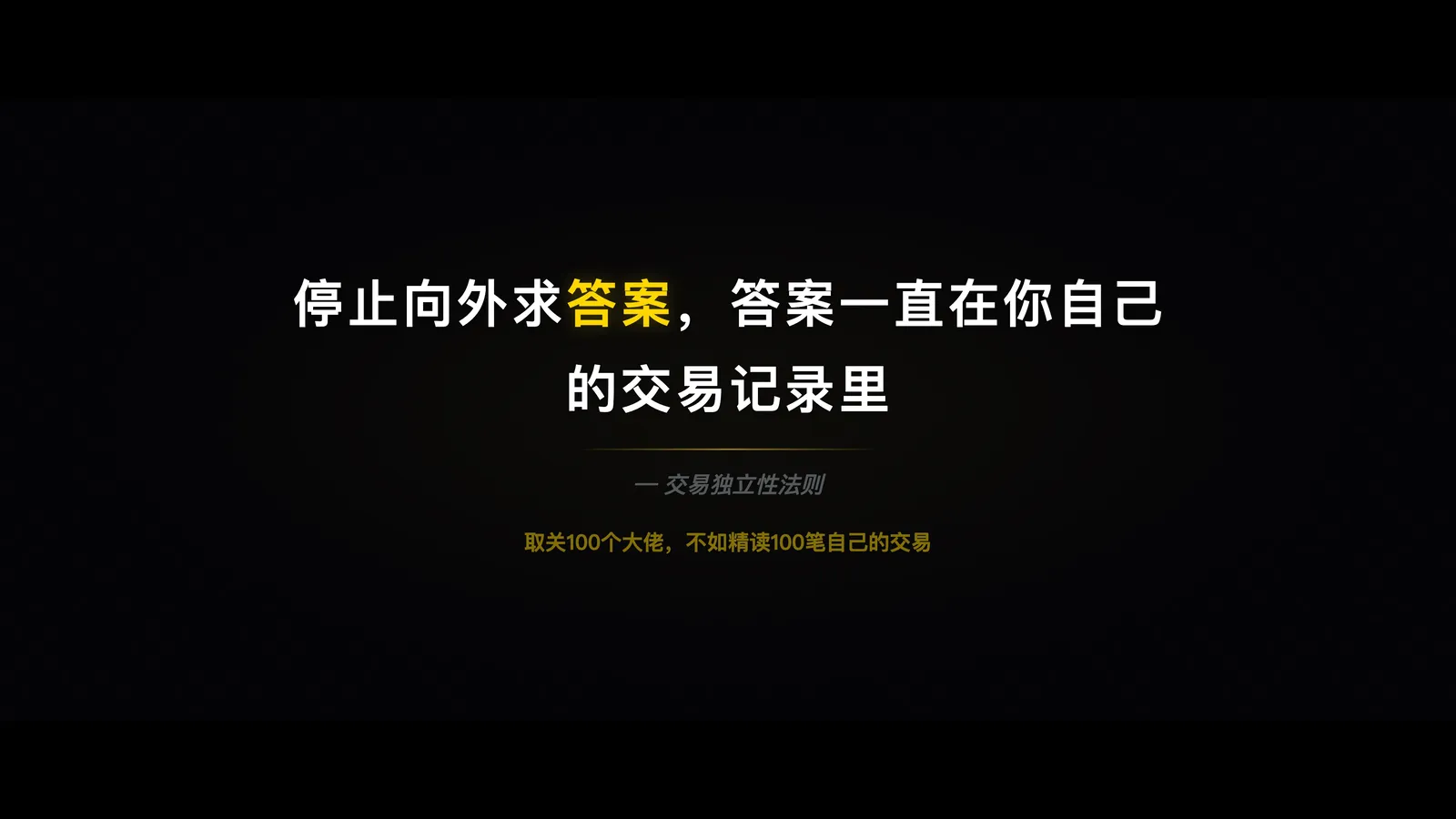 停止向外求答案