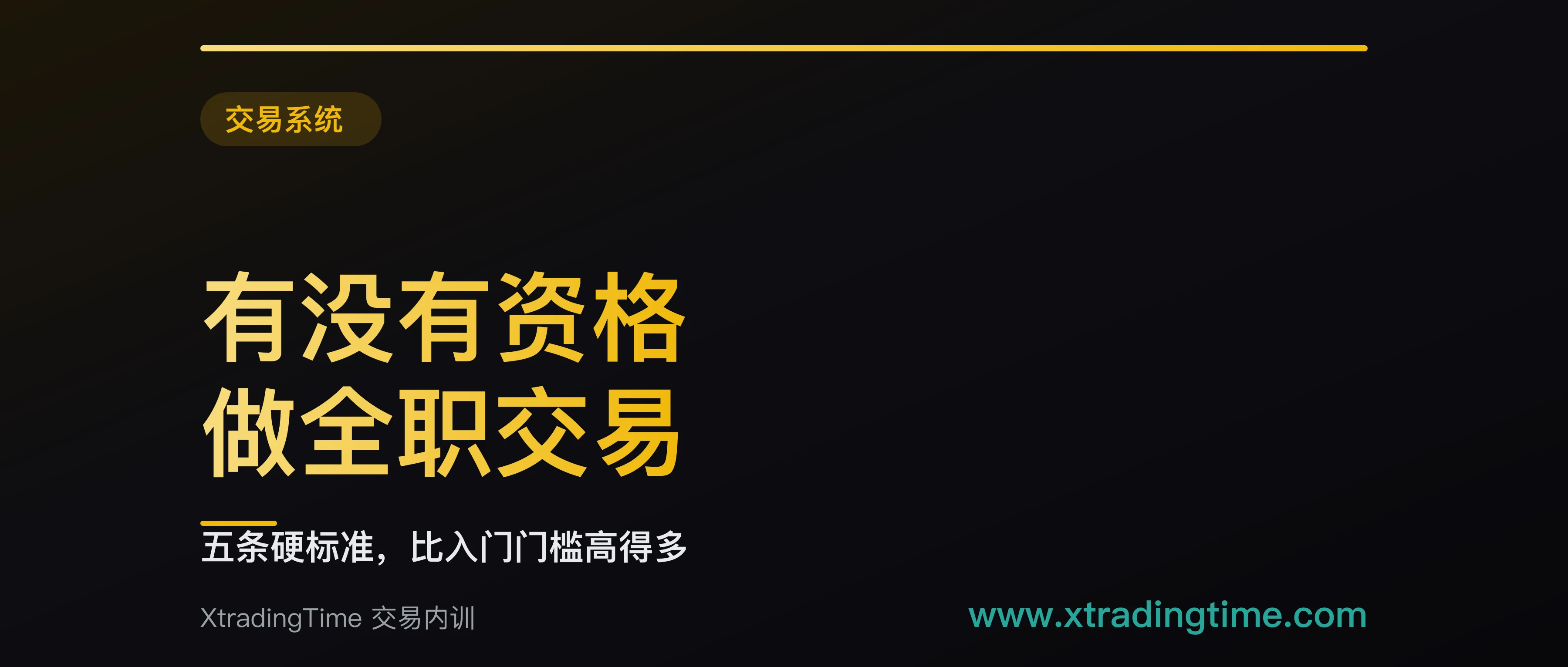 怎么判断自己够不够格做全职交易：五条能从记录里算出来的验证标准