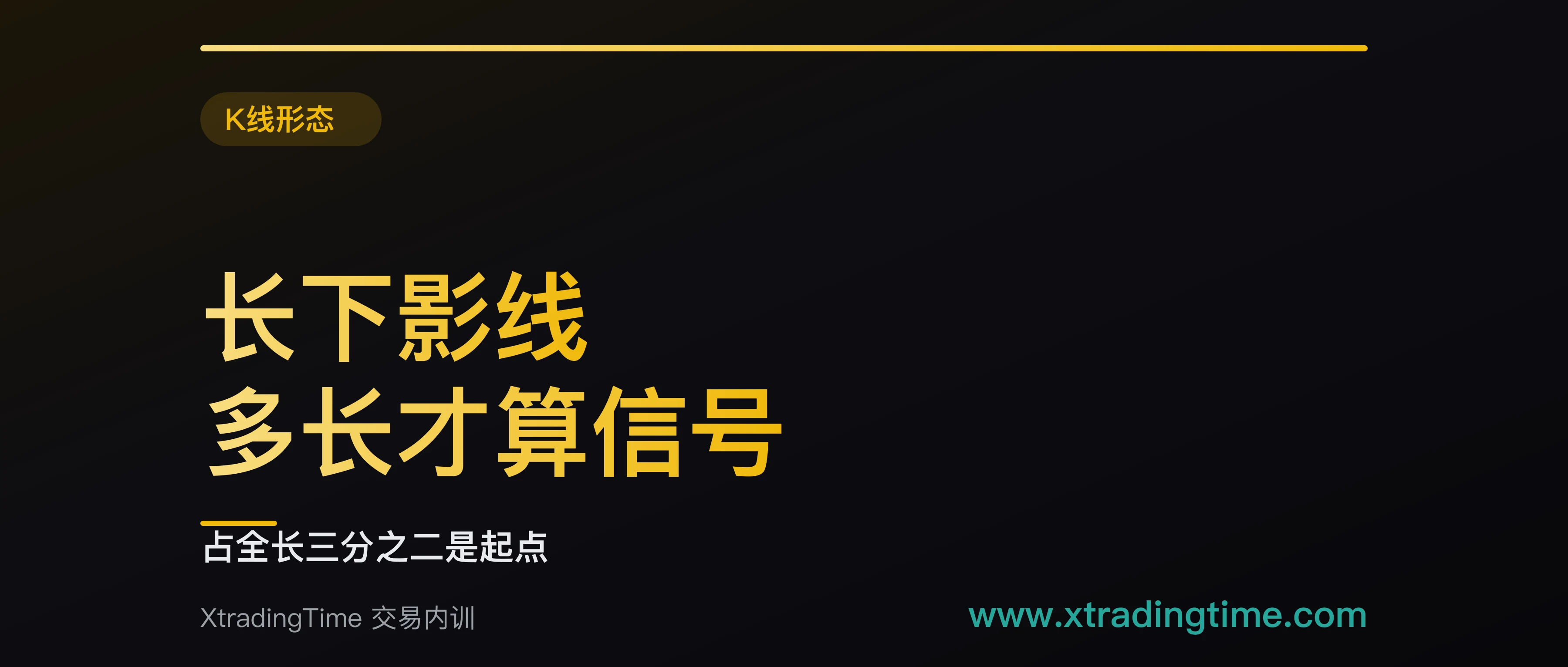 长下影线多长才算信号：四条量化标准，加一条位置前提
