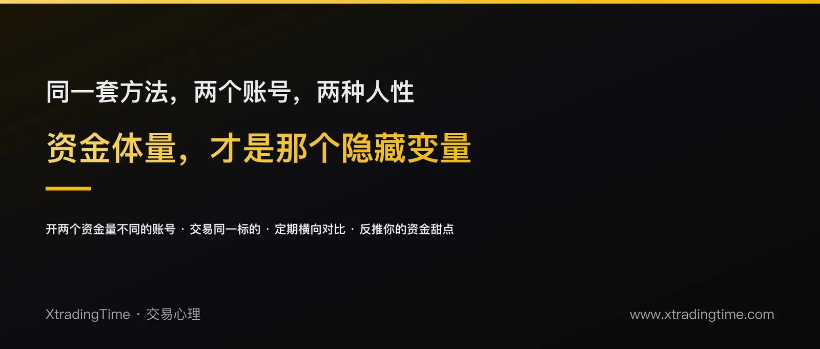 开两个资金量不同的账号，用同一套方法交易同一个标的，你会发现一个扎心的真相