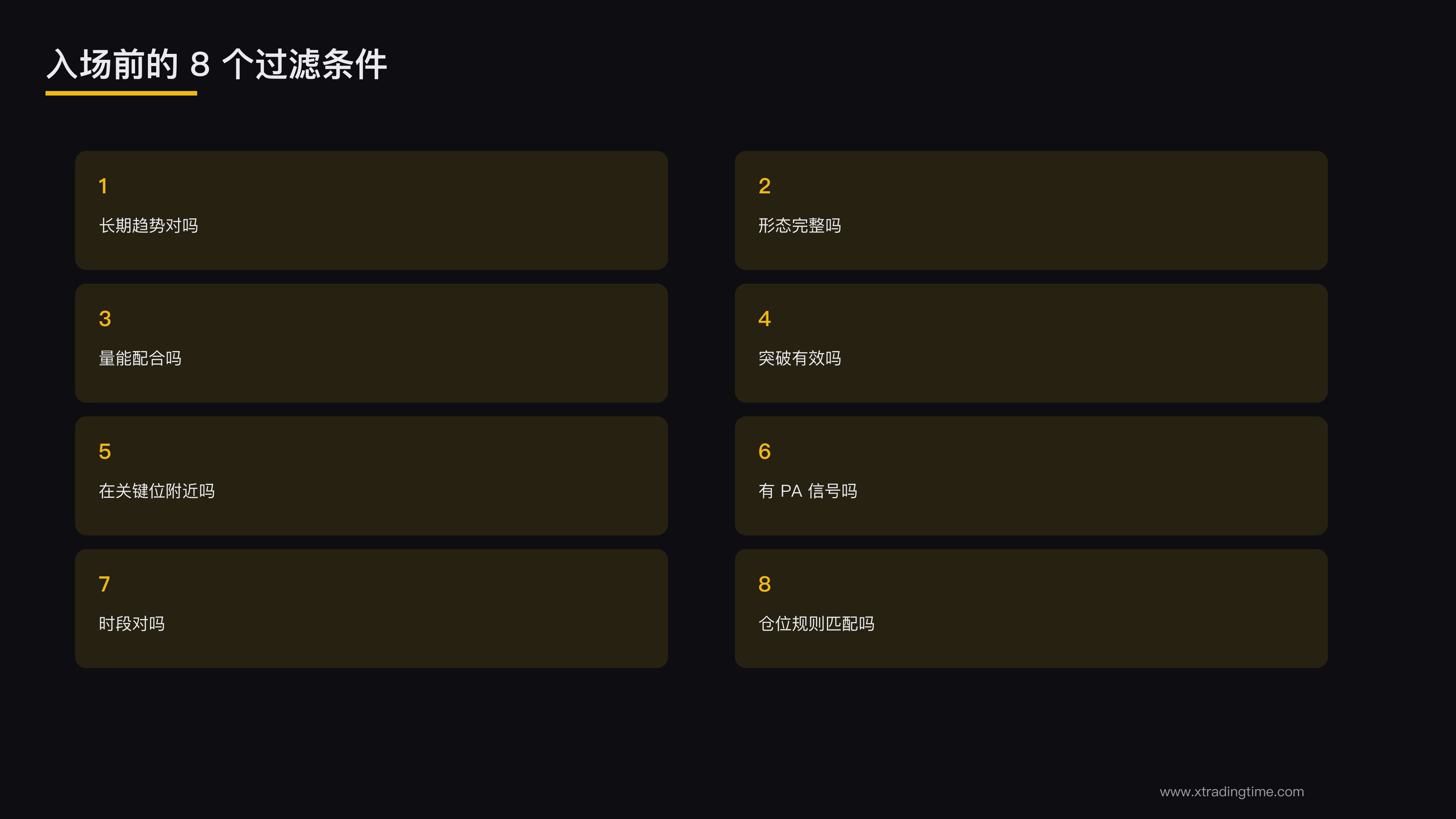 8个过滤条件