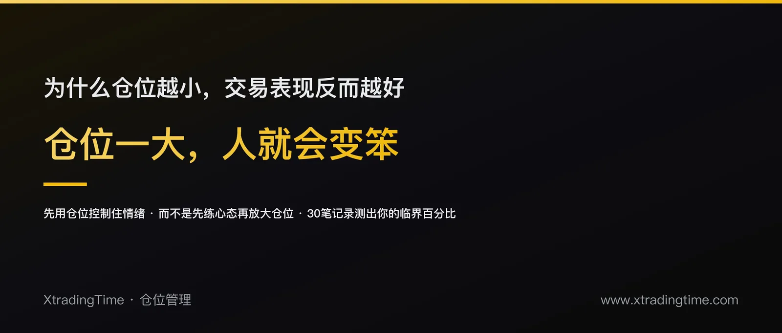 仓位一大，人就会变笨：找到你自己判断力开始下降的那个百分比