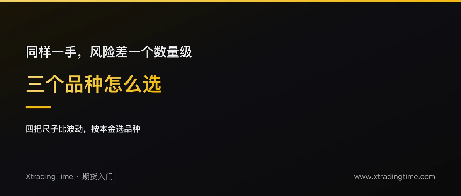 螺纹钢、铁矿石、原油怎么选：用同一把尺子比波动，别只看谁涨得快