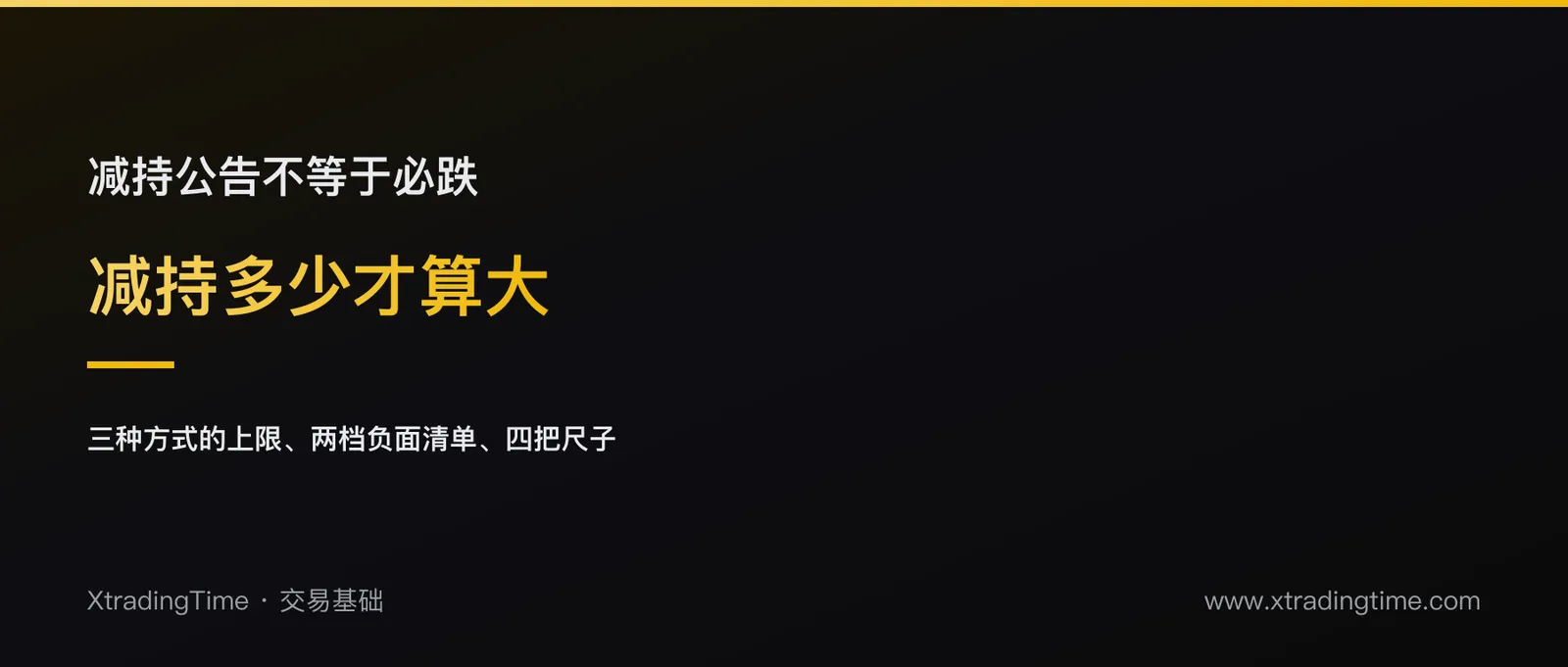 减持公告出来一定会跌吗，减持比例多少算大