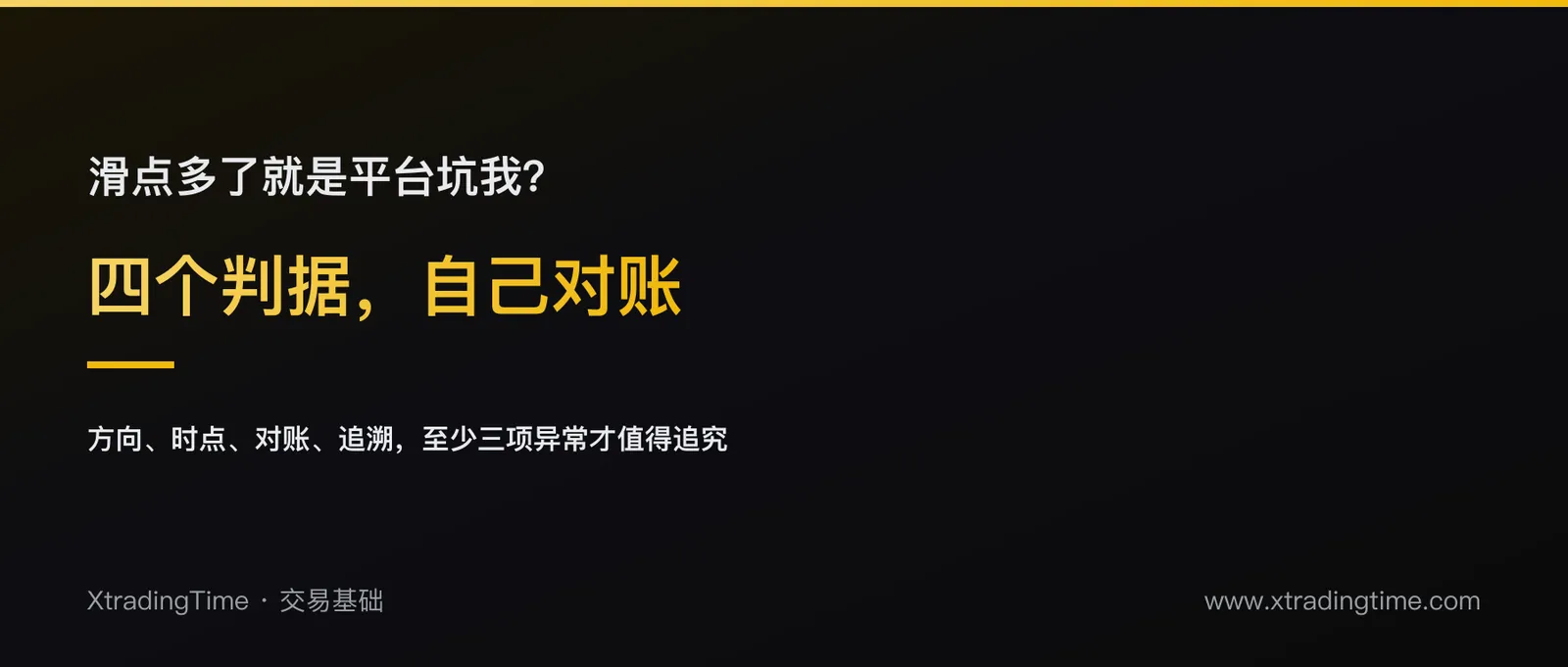 什么叫「滑点」，滑点多少算正常，多了是不是平台在坑我