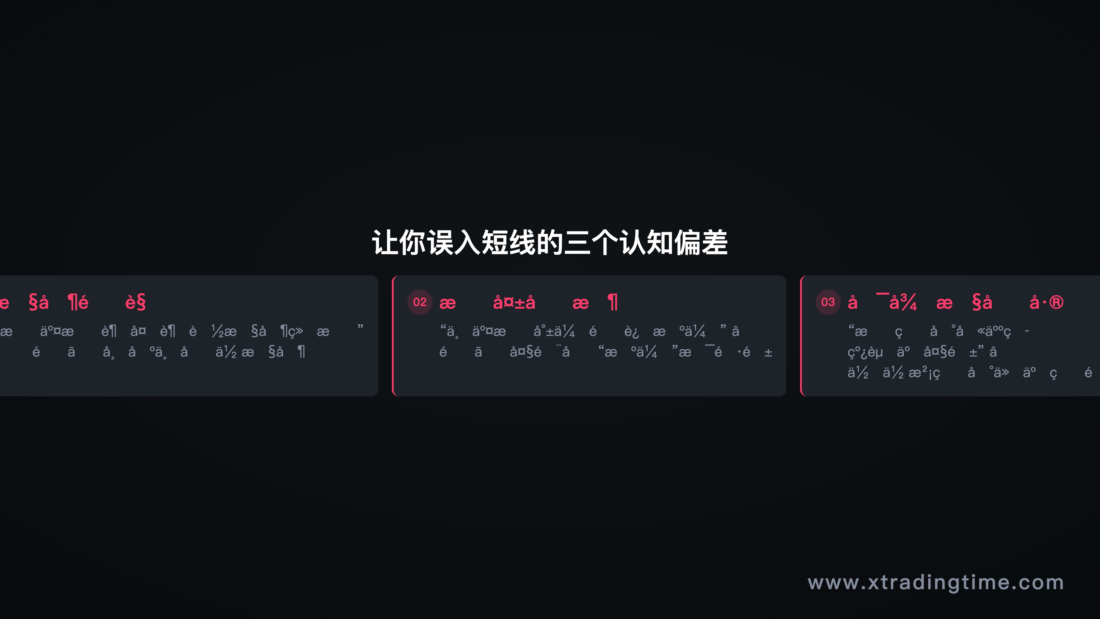 图9:3种大脑本能,为什么直觉总是反的