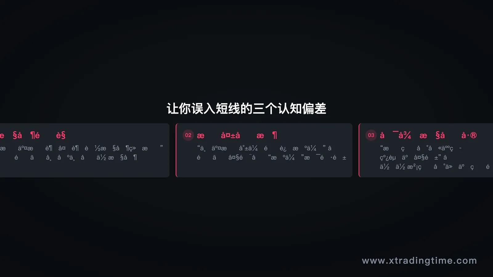 图9:3种大脑本能——为什么直觉总是反的