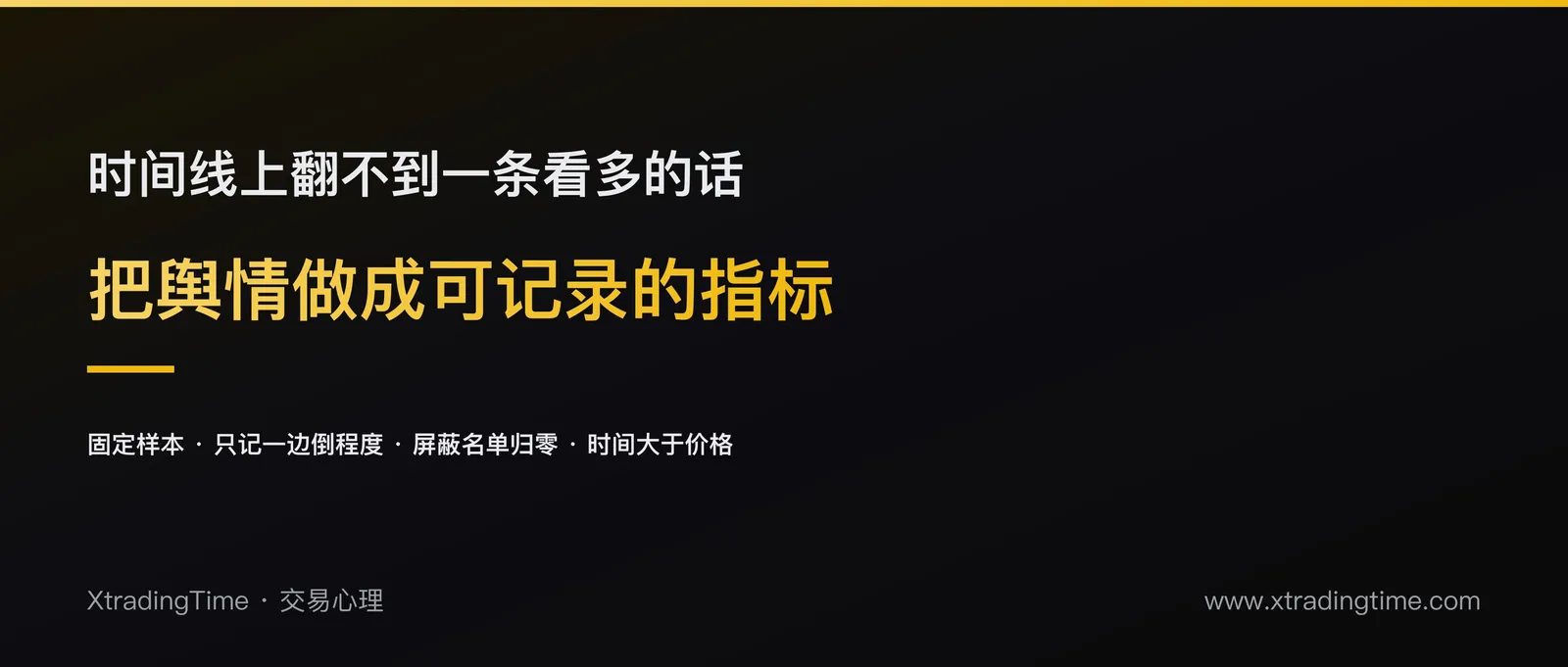 当推特上悲观最一边倒的那一天：把舆情做成一个可记录的市场情绪指标