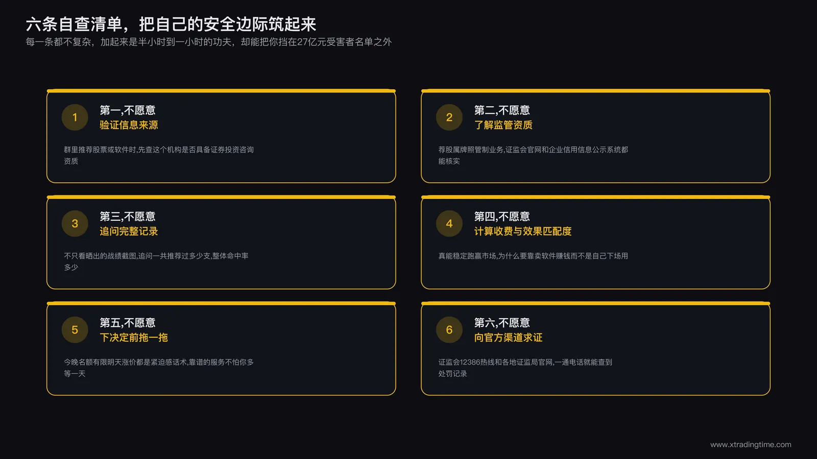 自查清单信息图,列出核实监管资质查工商信息追问完整推荐记录等自查项目