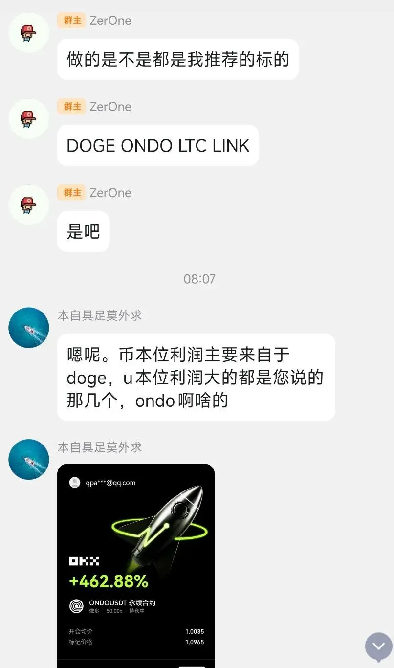 学员群聊天记录,群主 ZerOne 连问「做的是不是都是我推荐的标的」「DOGE ONDO LTC LINK」「是吧」,学员回「嗯呢。币本位利润主要来自于 doge,u 本位利润大的都是您说的那几个,ondo 啊啥的」,下方附一张 OKX 收益分享卡:+462.88%,ONDOUSDT 永续合约,做多 50.00x 持仓中,开仓均价 1.0035,标记价格 1.0965