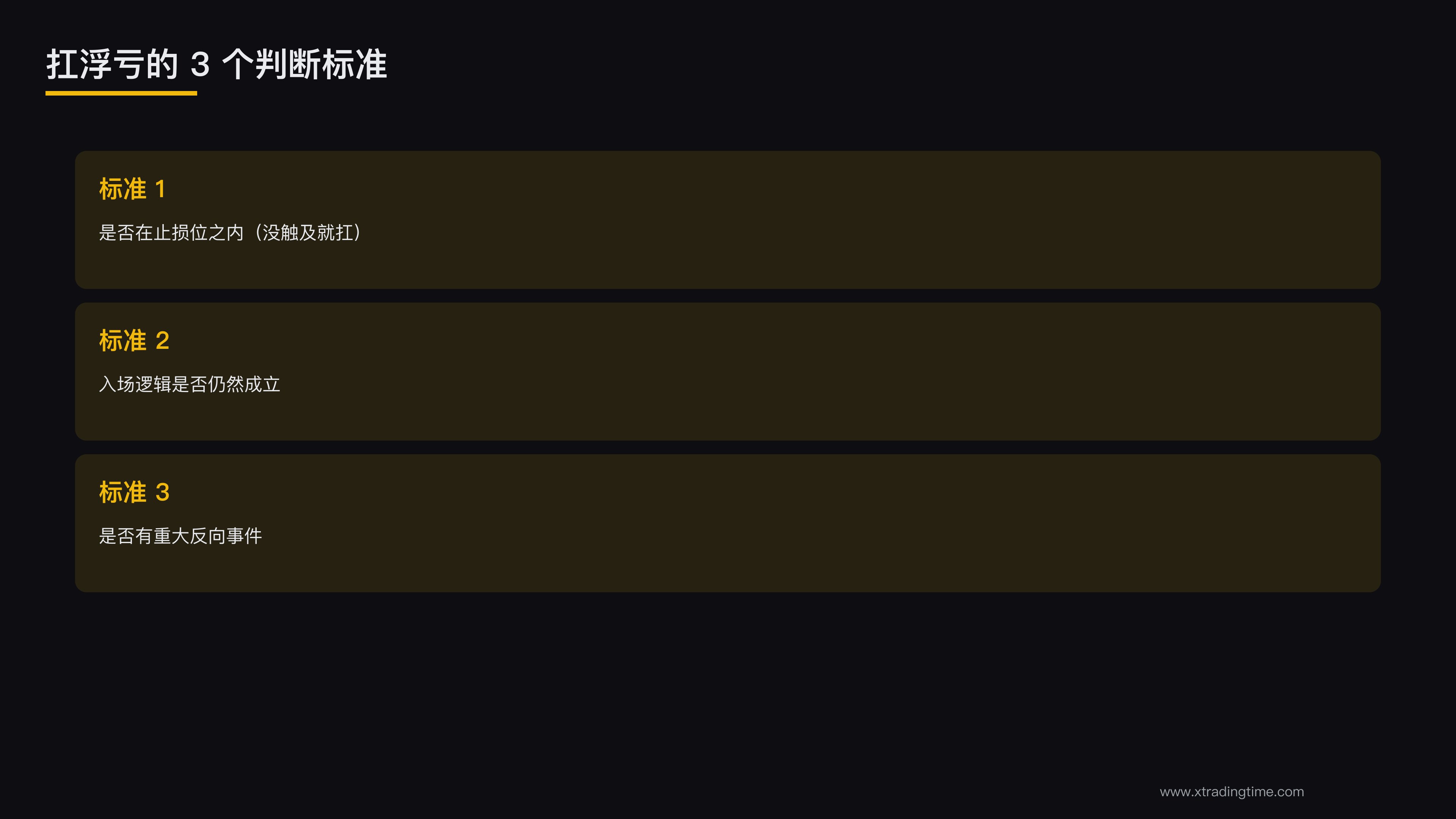 扛浮亏3标准