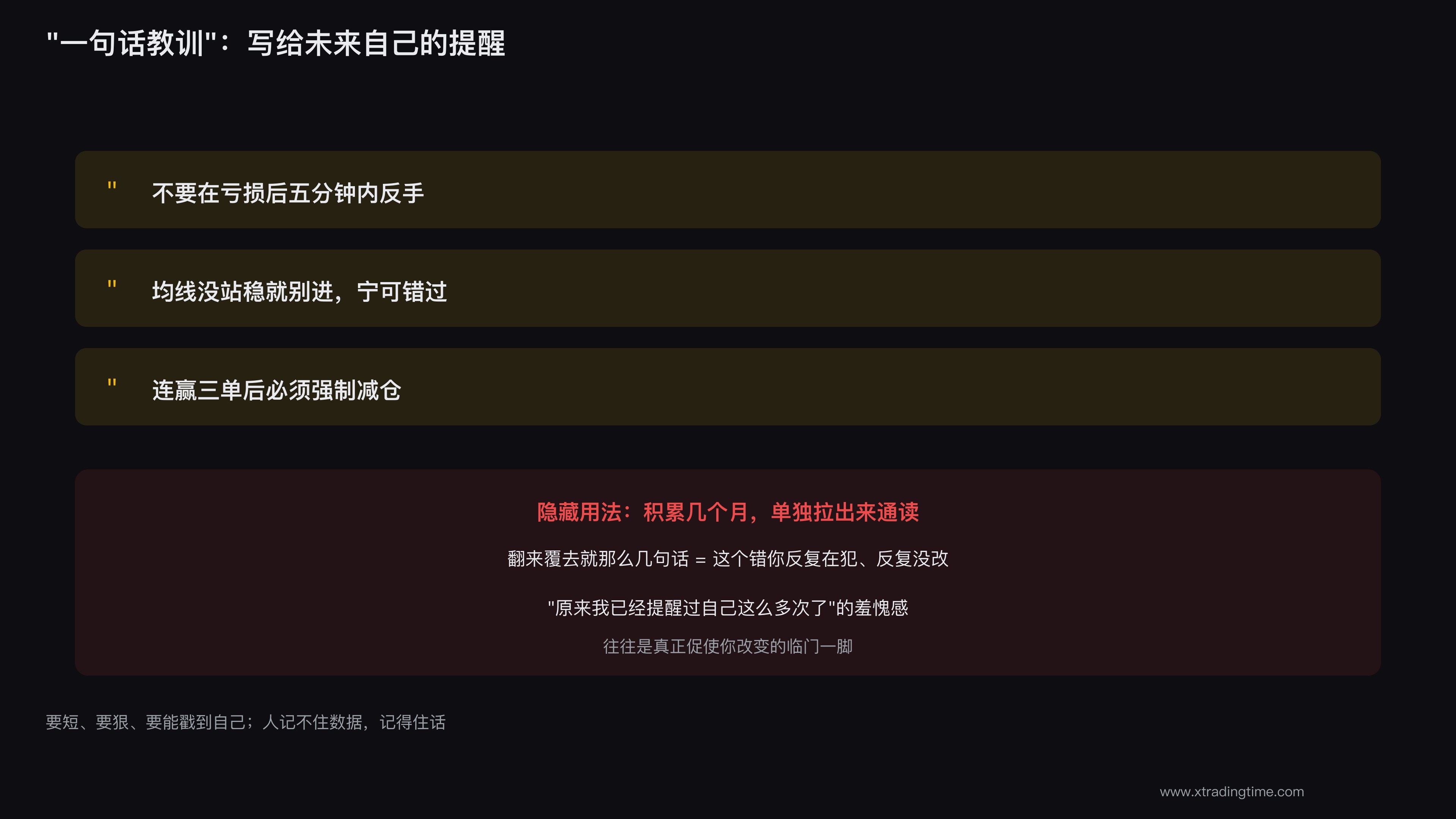 一句话教训栏目示例
