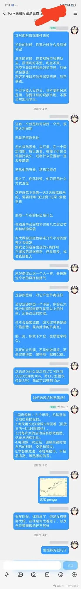 交易群聊截图,内容为宏观事件判断的两个层次:初阶分辨利好利空,进阶观察市场反应,并解释利好不涨对应弱势市场、利空不跌对应强势市场,结尾提醒不要当宏观小学生;下半部分是关于如何熟悉一个币种的方法,包括固定周期盯盘、观察停留价位和反复磨蹭的位置