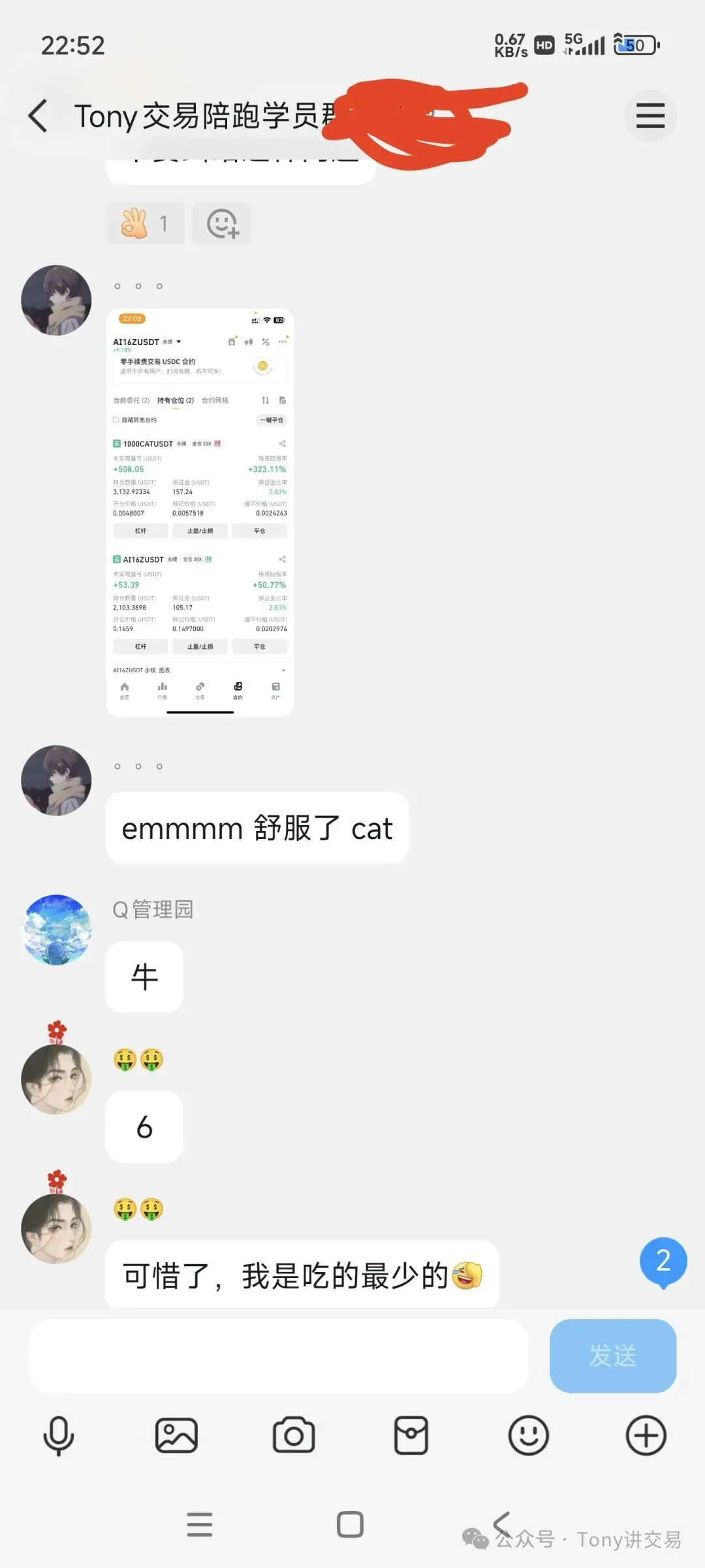 微信群聊截图,群名为 Tony 交易陪跑学员群,上方是学员转发的合约持仓小图,显示 1000CATUSDT 永续全仓 20 倍未实现盈亏 +508.05 USDT、投资回报率 +323.11%,AI16ZUSDT 永续未实现盈亏 +53.39 USDT、投资回报率 +50.77%;下方是群成员的回复,依次为「emmmm 舒服了」「牛」和「可惜了,我是吃的最少的」