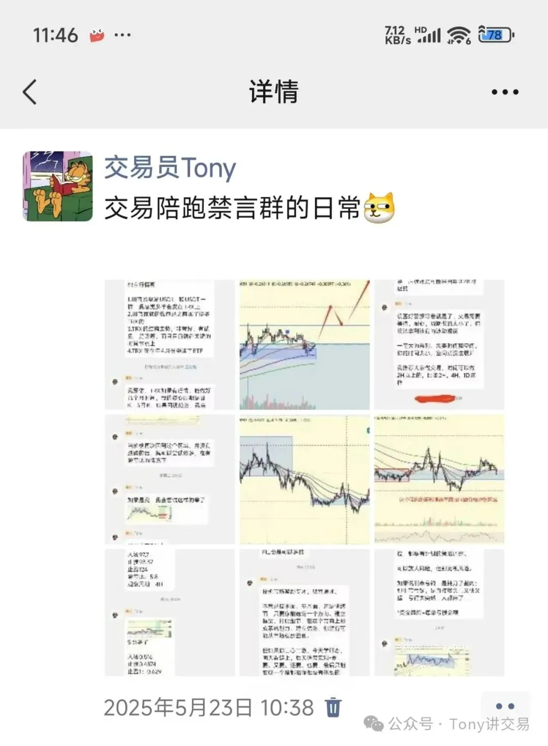 交易员Tony 的动态截图,正文为「交易陪跑禁言群的日常」,下方九宫格里是九张群聊小图,包含对 TRX、USD1 分成四点的文字分析,写明入场、止损、止盈具体点位的记录,一段关于设置好警报、不必全天盯盘的说明,以及多张带均线和成交量的 K 线盘面截图,动态时间为 2025 年 5 月 23 日 10:38