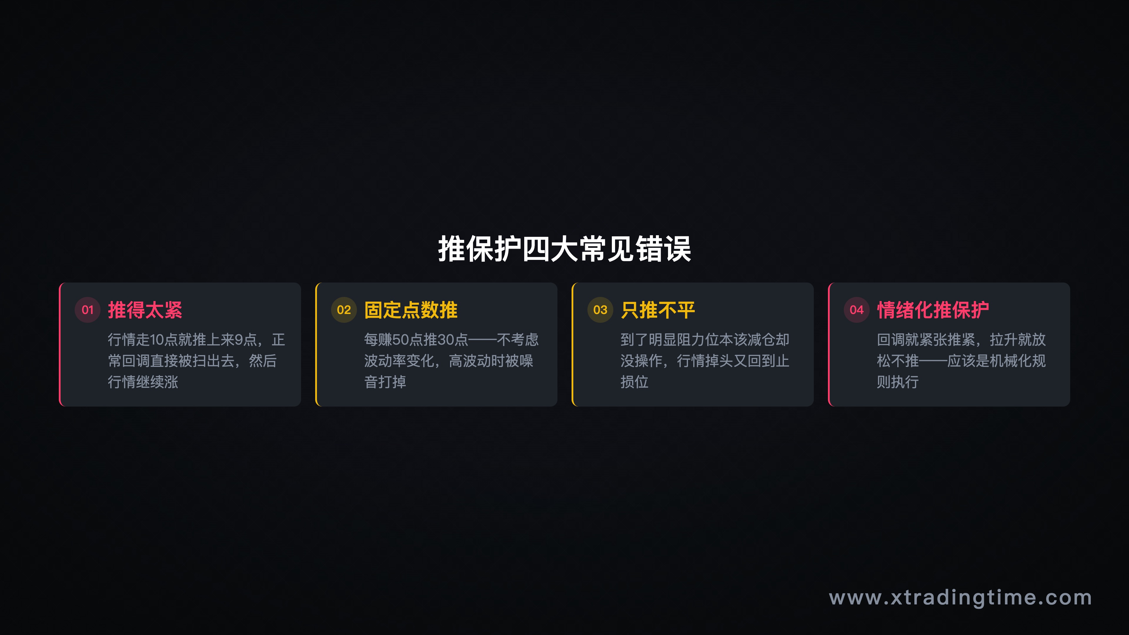 推保护常见错误