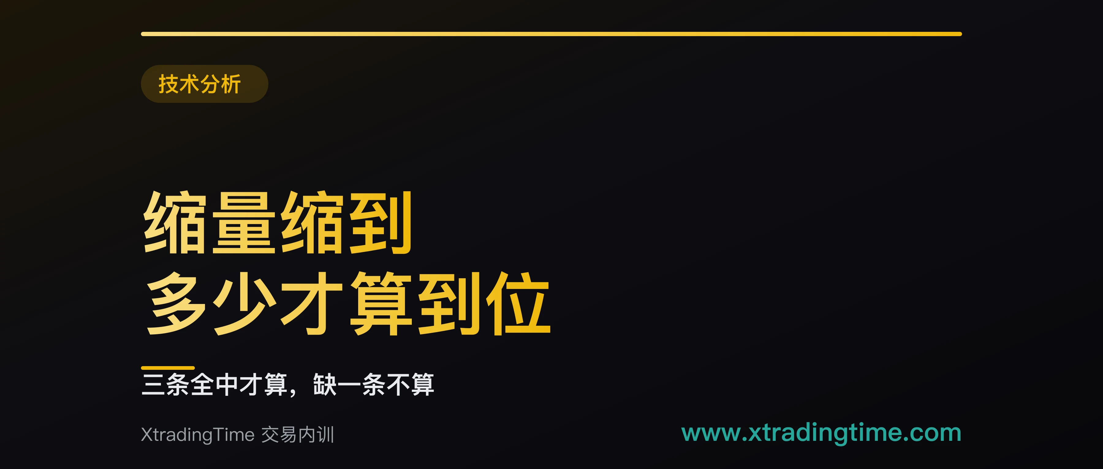 缩量缩到多少算到位：三条量化判据，以及地量之后不一定就是地价