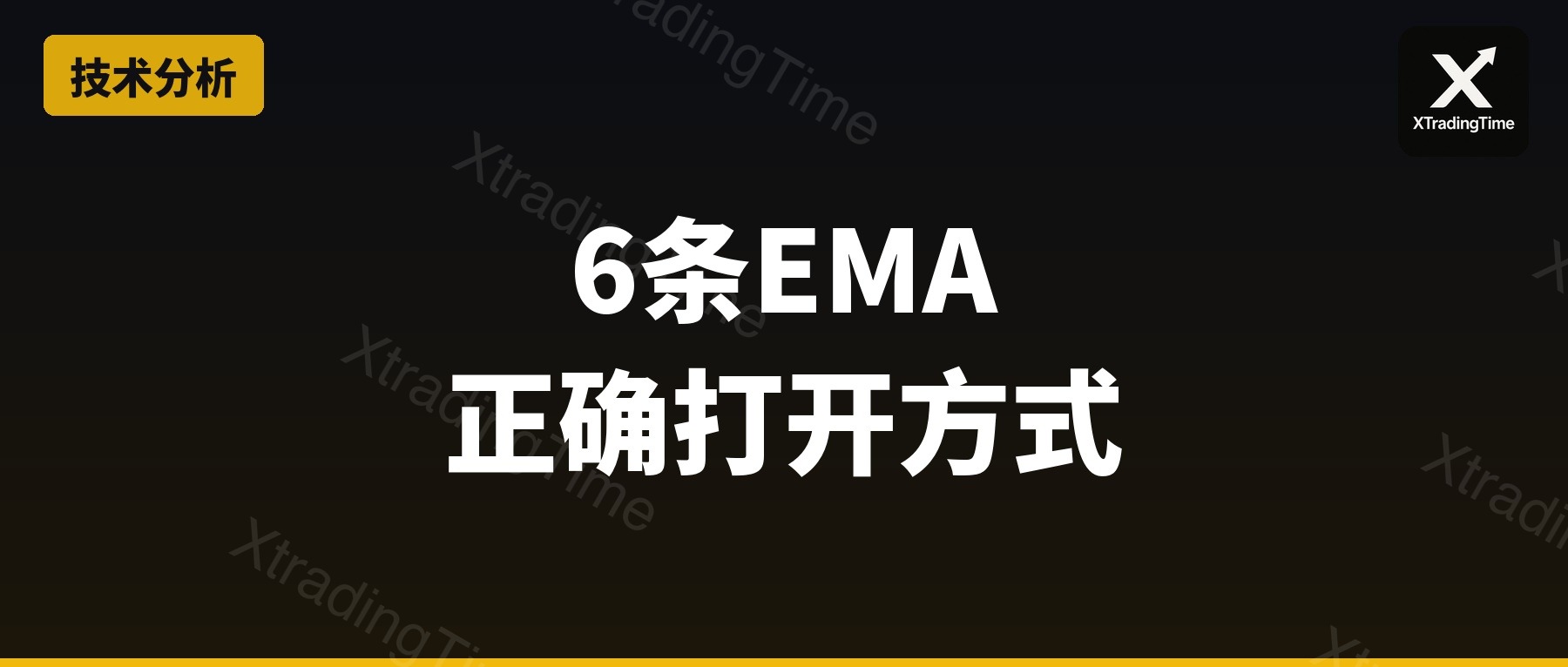 均线不是用来预测的：6条EMA的正确打开方式