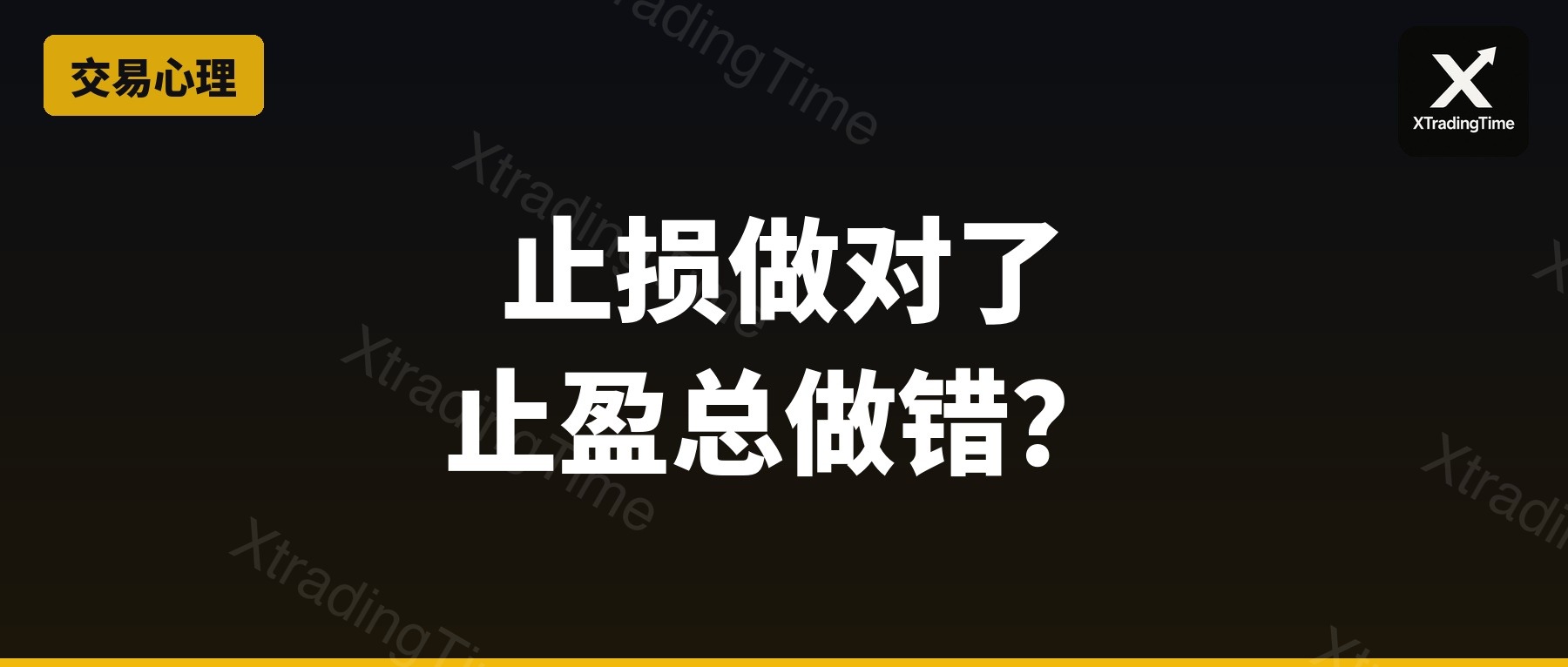 为什么你止损做得对，止盈却总做错？