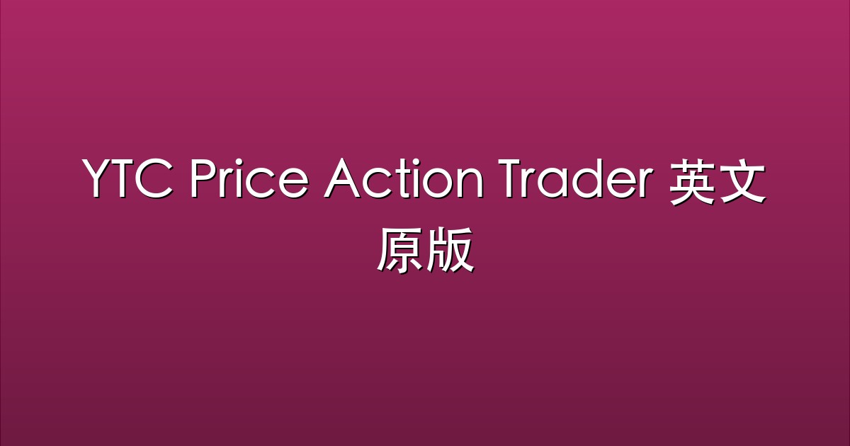 YTC Price Action Trader 英文原版
