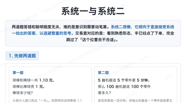 系统一与系统二